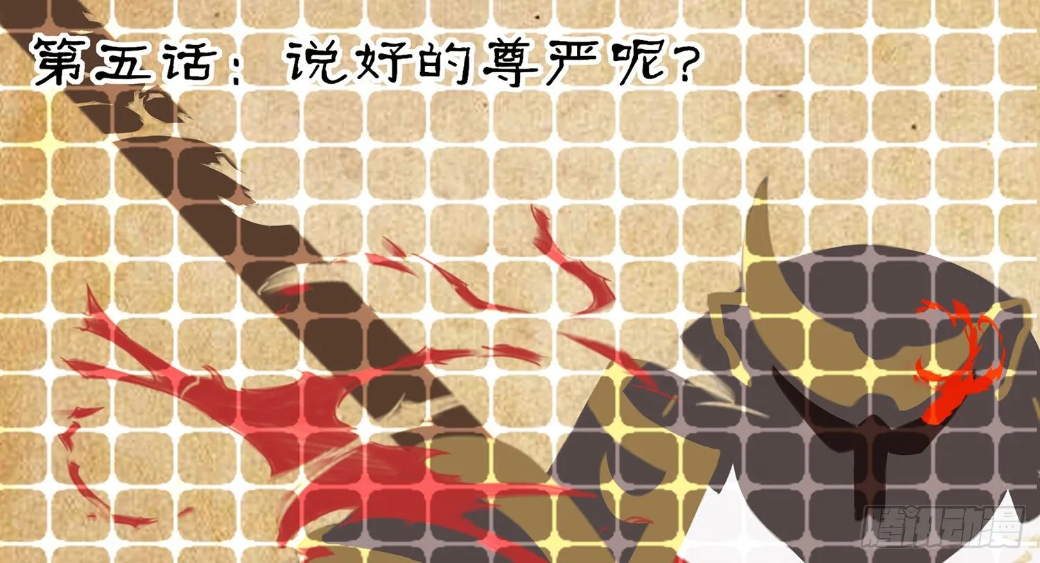 说好的尊严呢 第22页