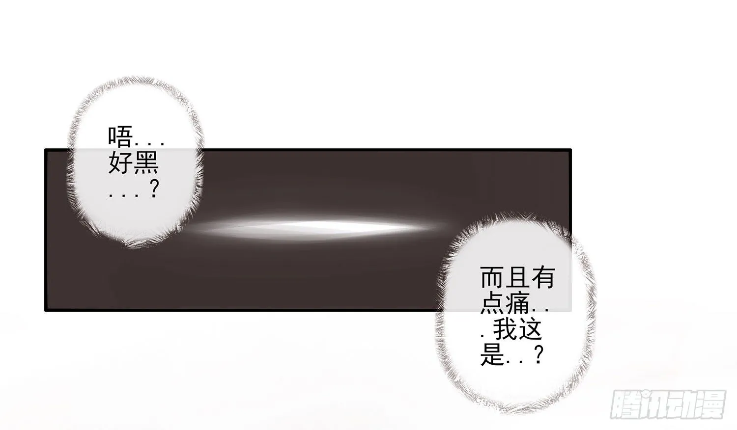 说好的尊严呢 第25页