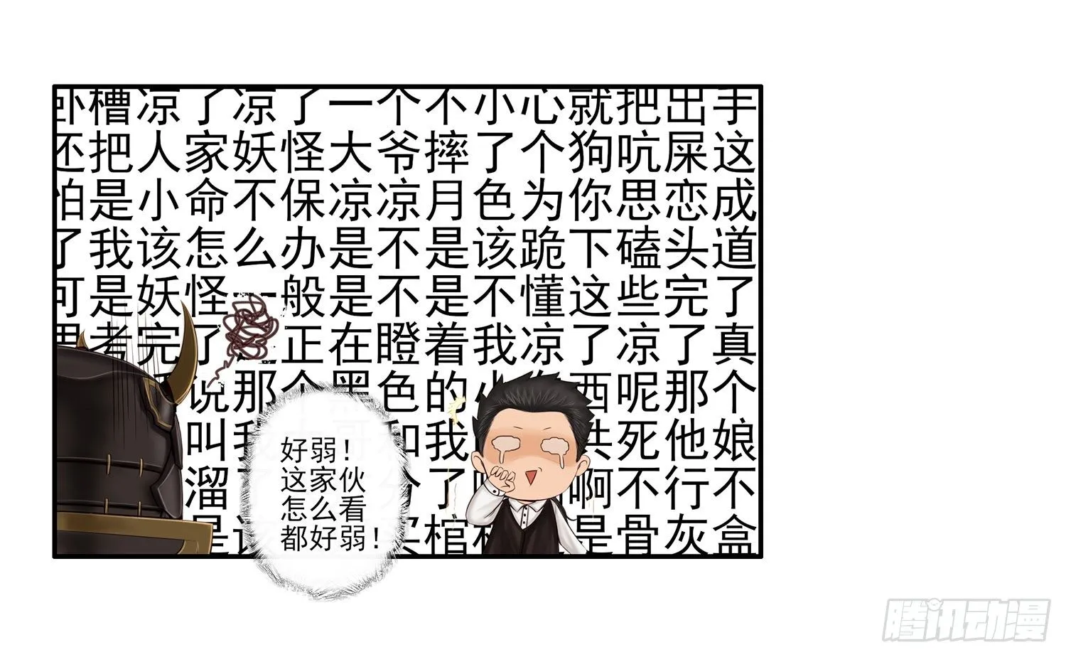 说好的尊严呢 第38页