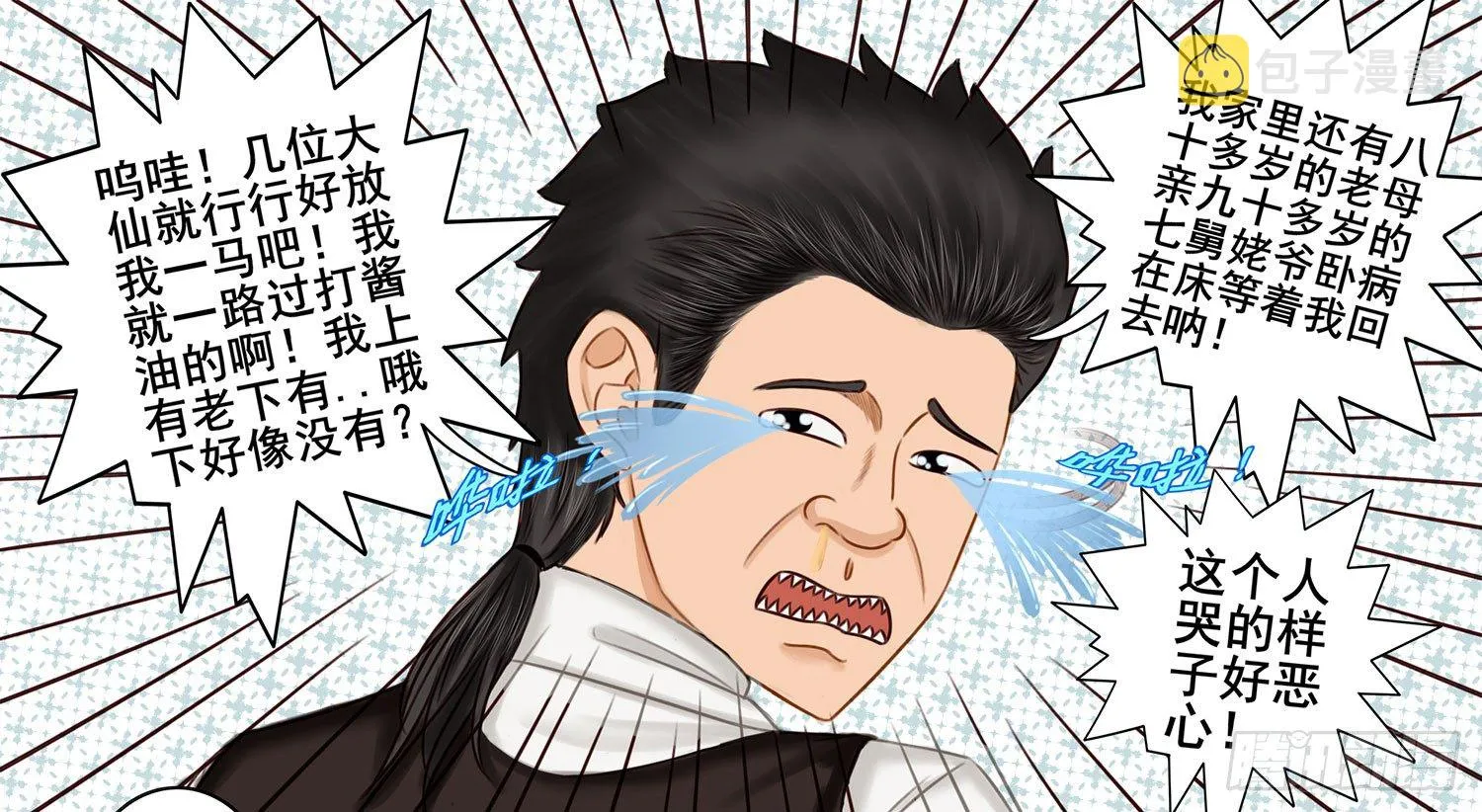 说好的尊严呢 第49页
