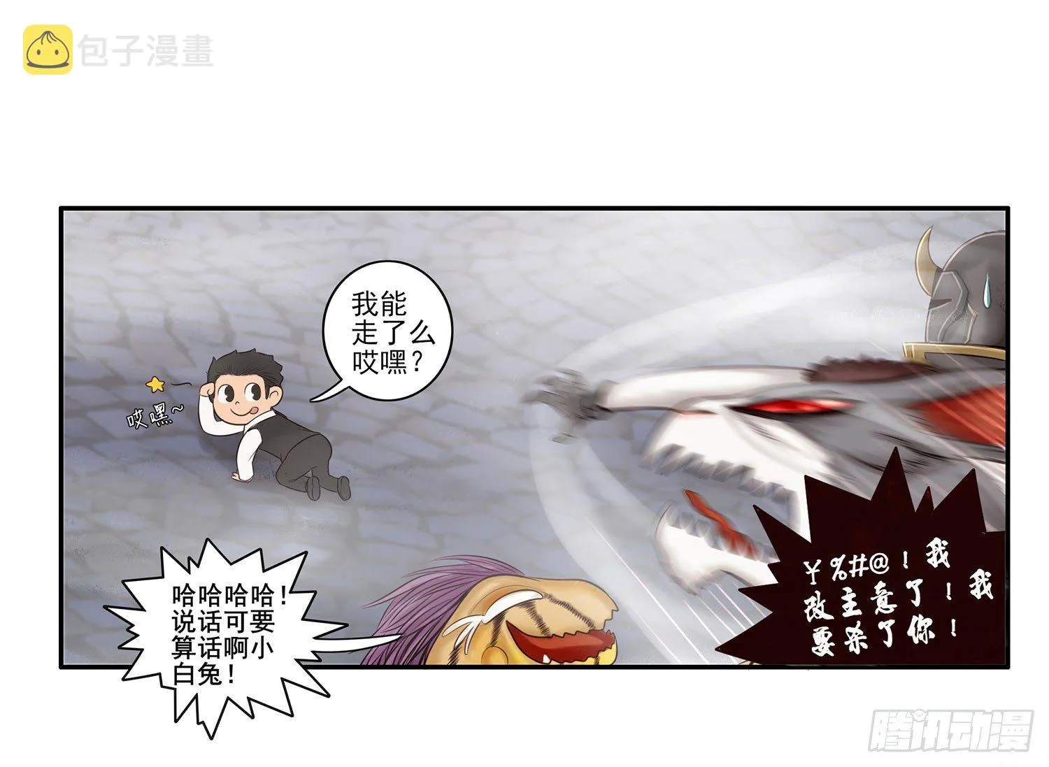 说好的尊严呢 第59页