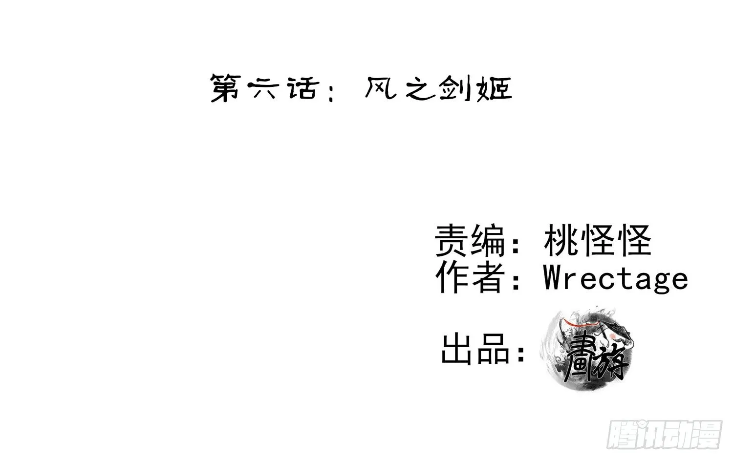 风之剑姬 第2页