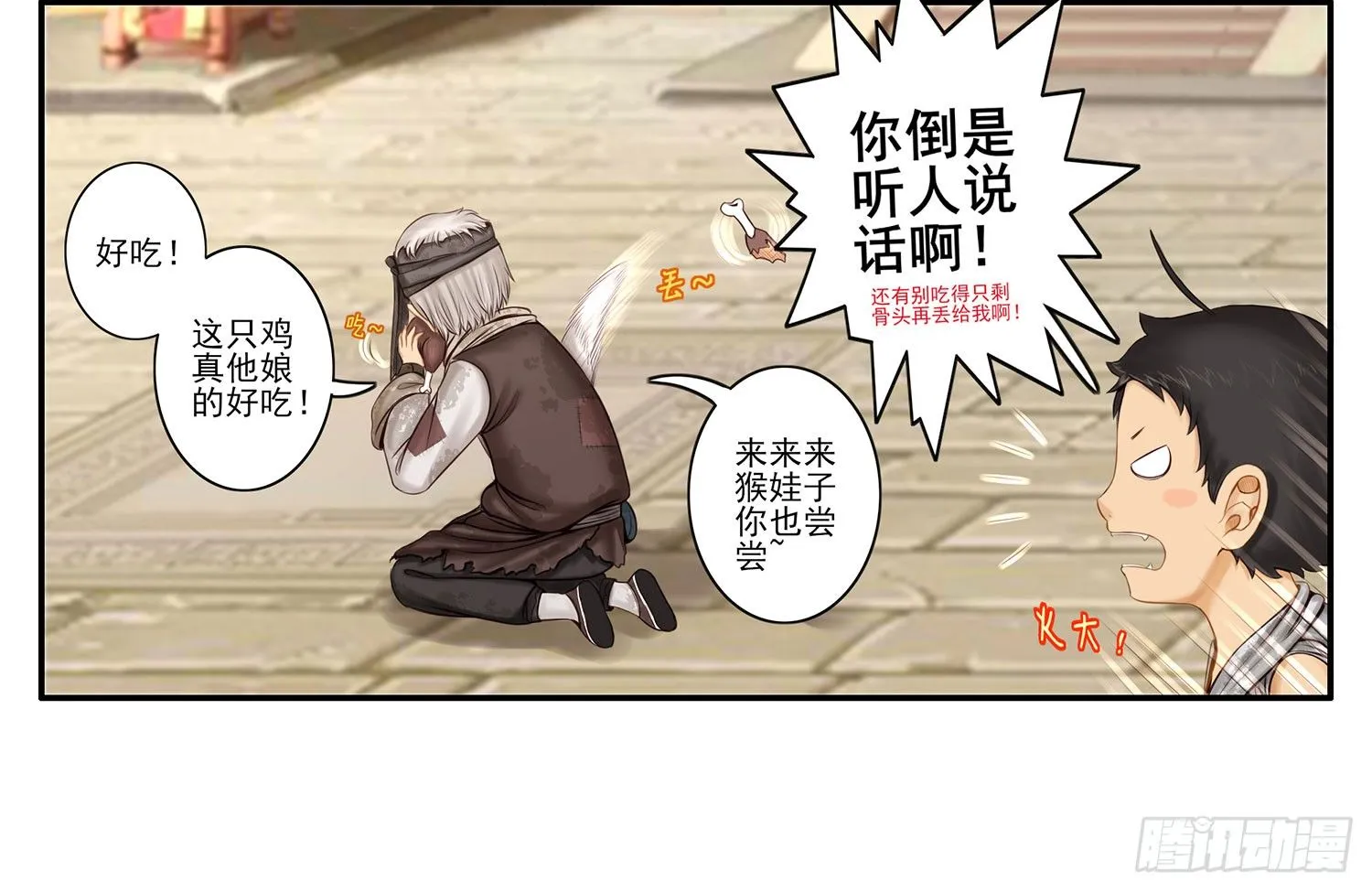 风之剑姬 第4页