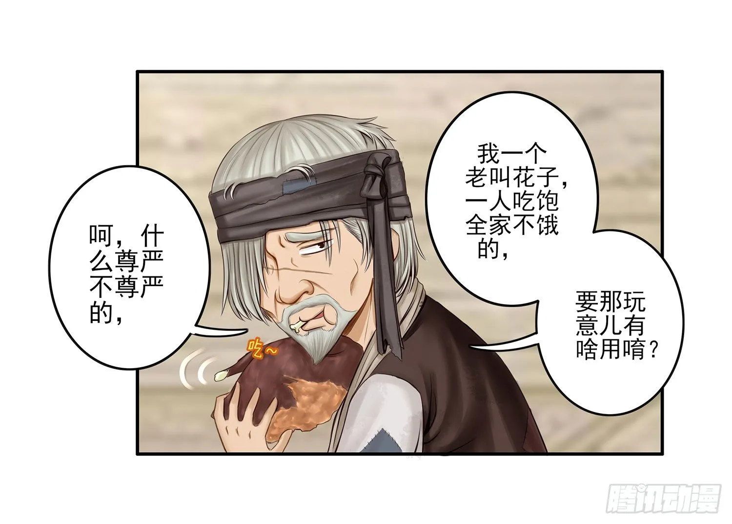 风之剑姬 第6页