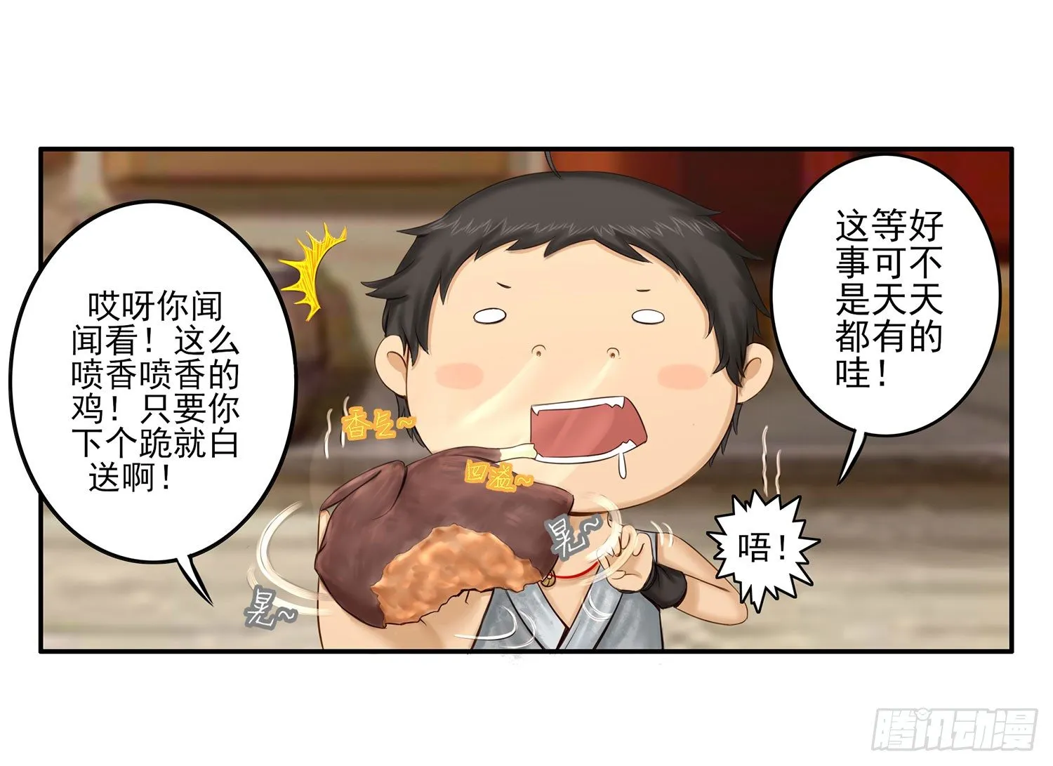 风之剑姬 第7页
