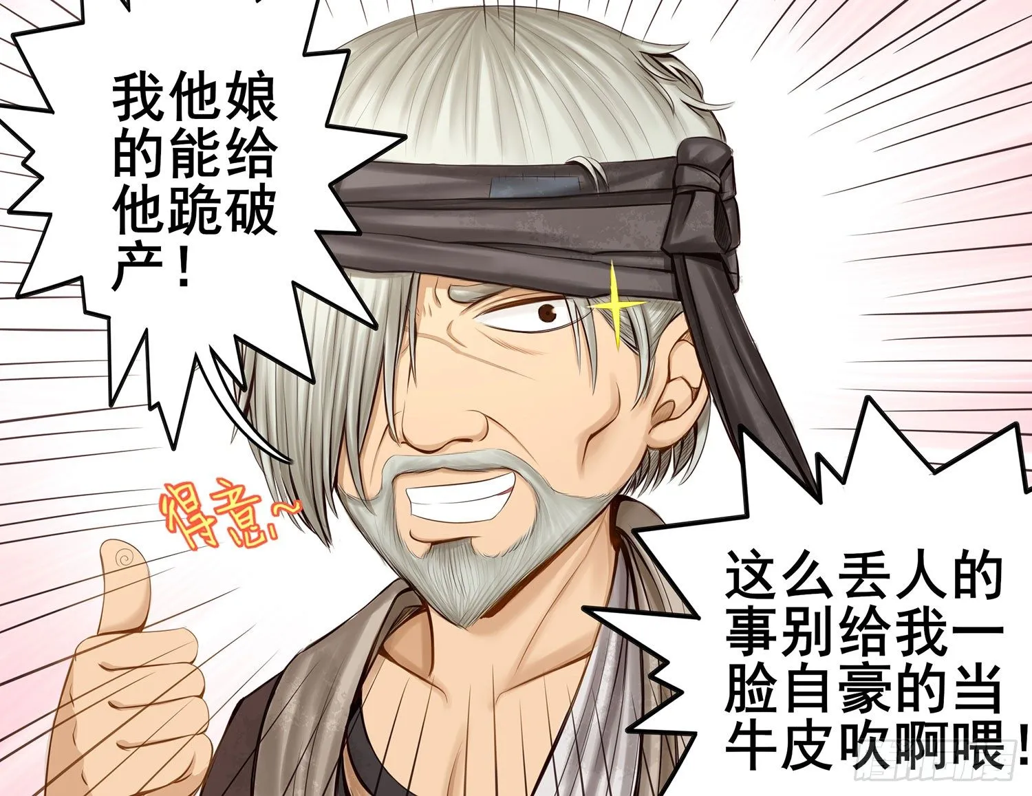 风之剑姬 第9页