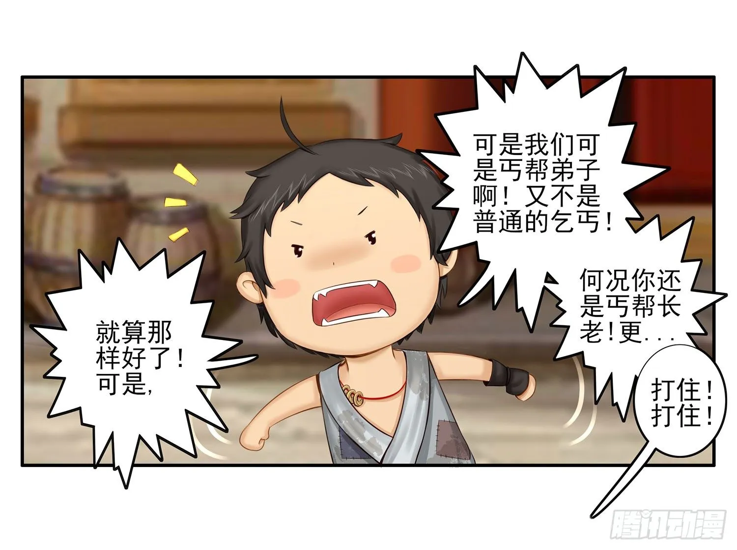 风之剑姬 第10页