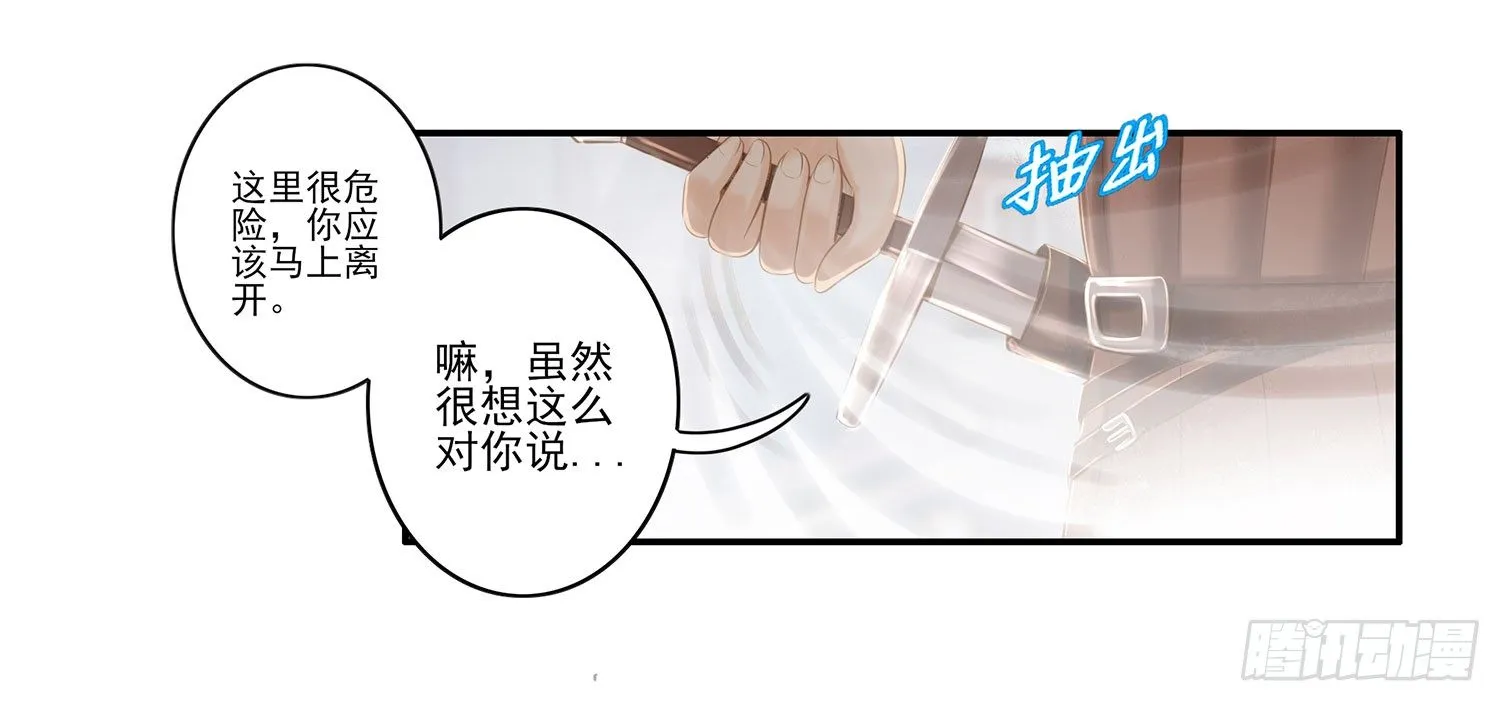 风之剑姬 第33页
