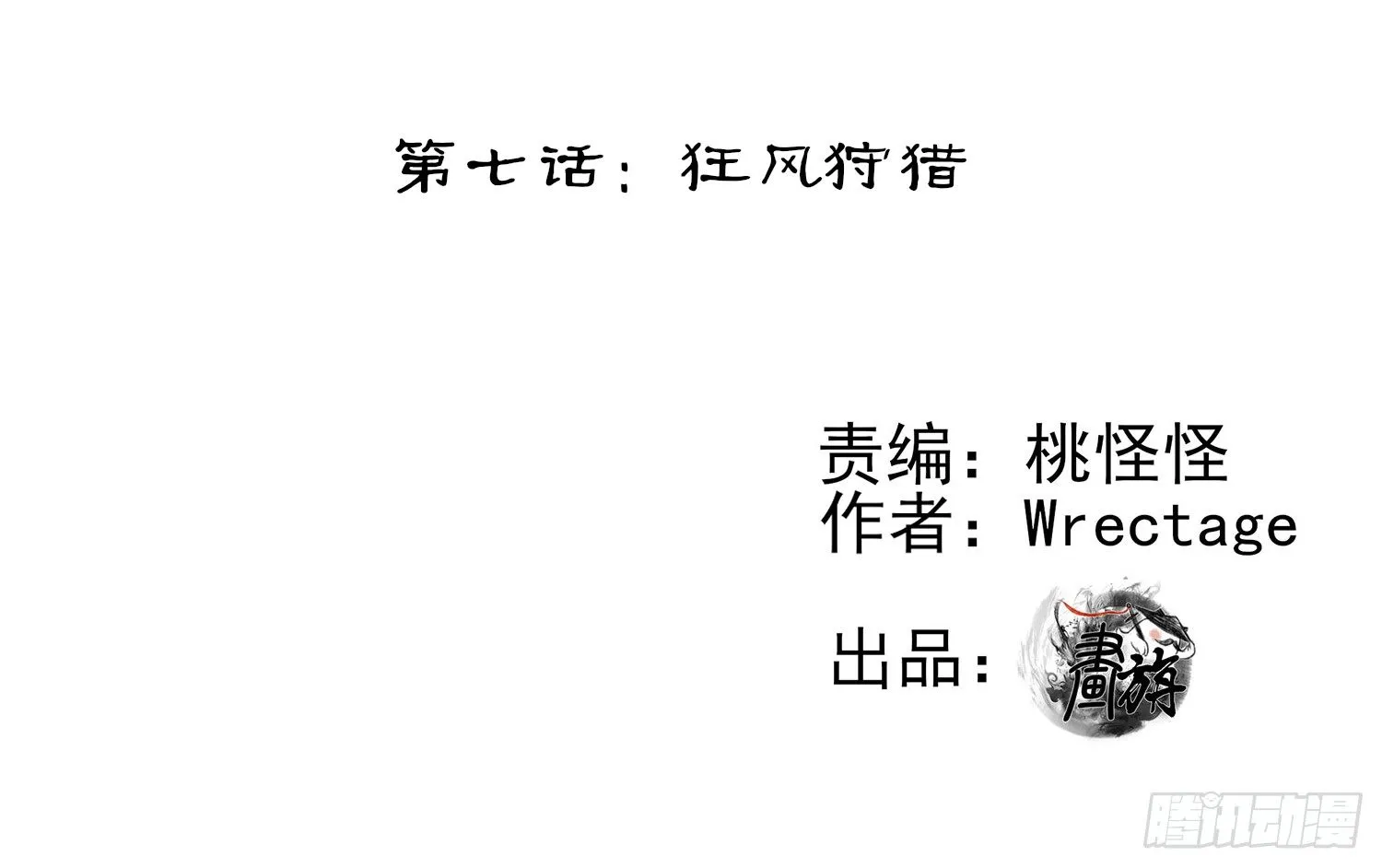 狂风狩猎 第2页