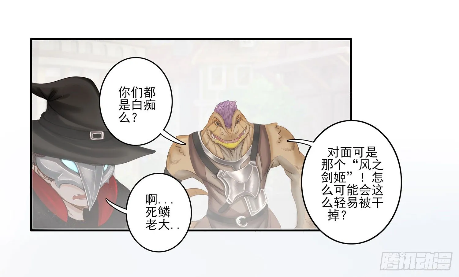 狂风狩猎 第7页