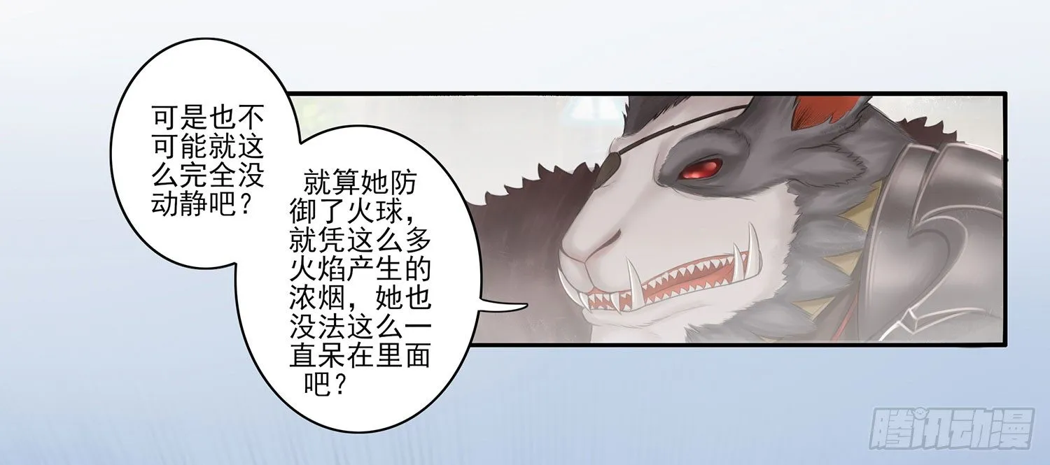 狂风狩猎 第8页