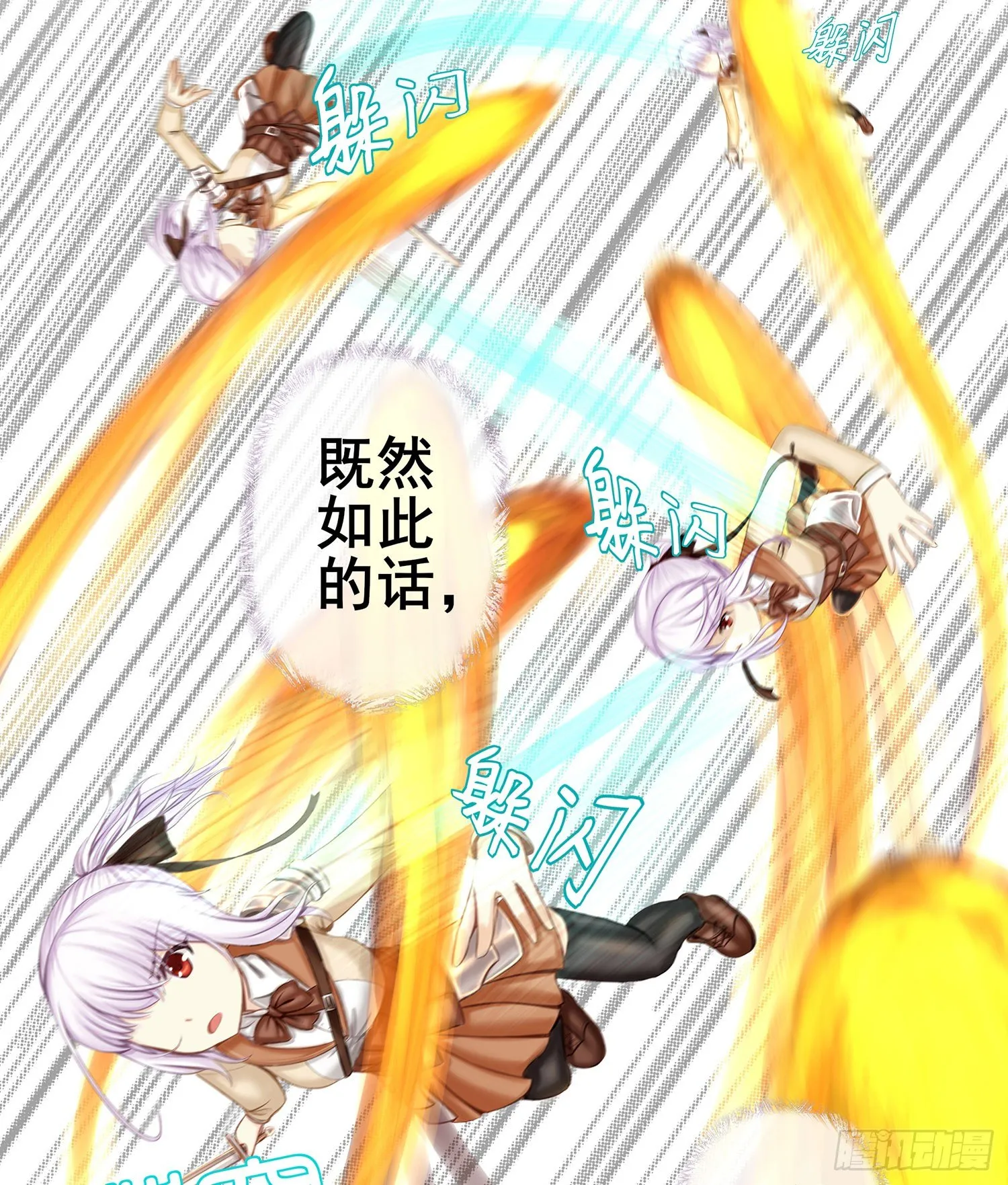 狂风狩猎 第38页