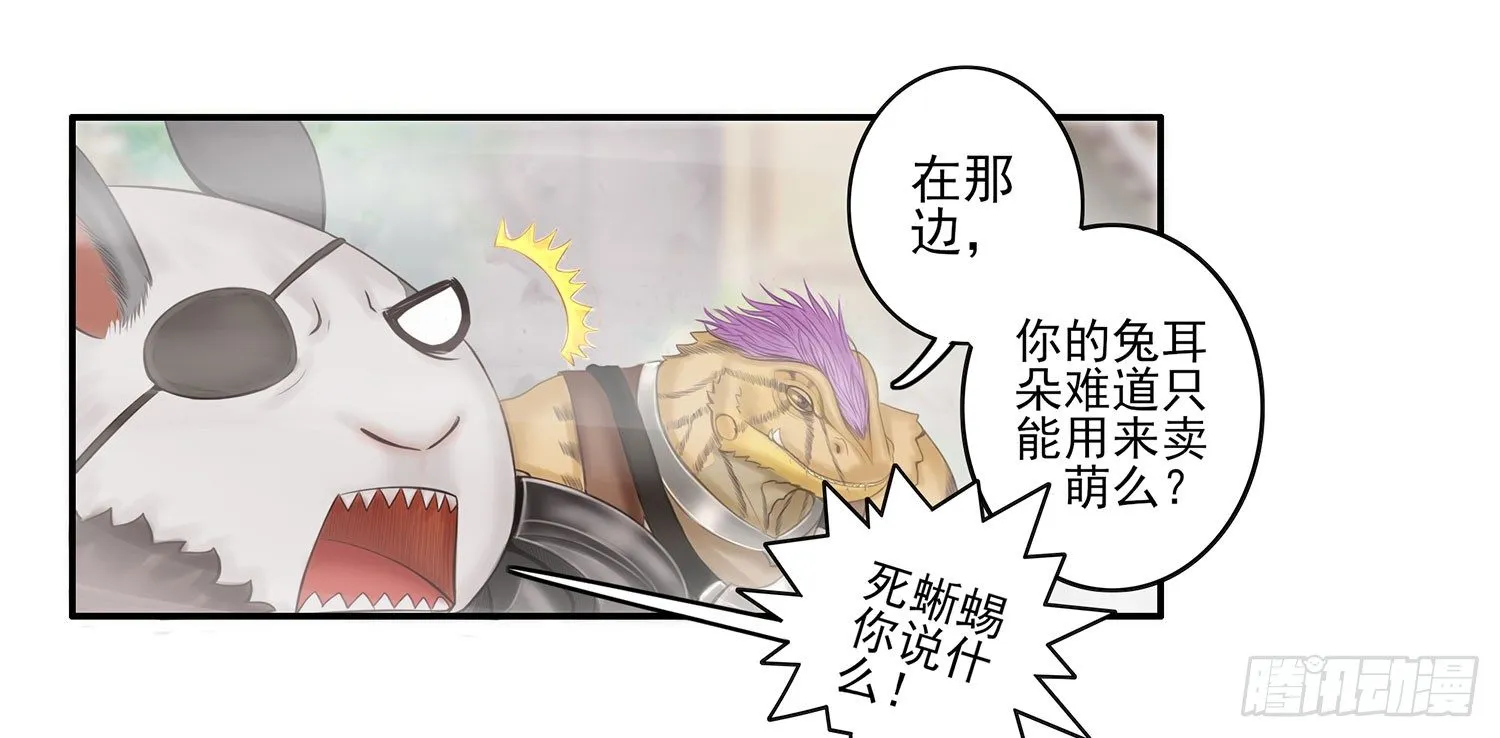狂风狩猎 第53页