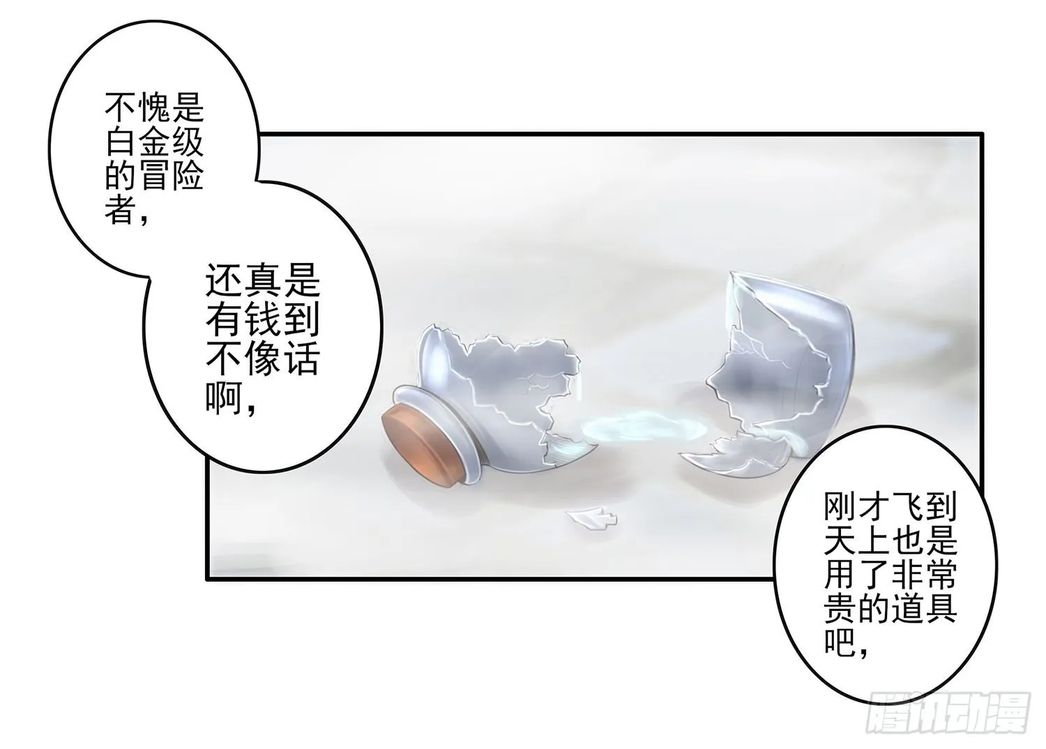 狂风狩猎 第56页