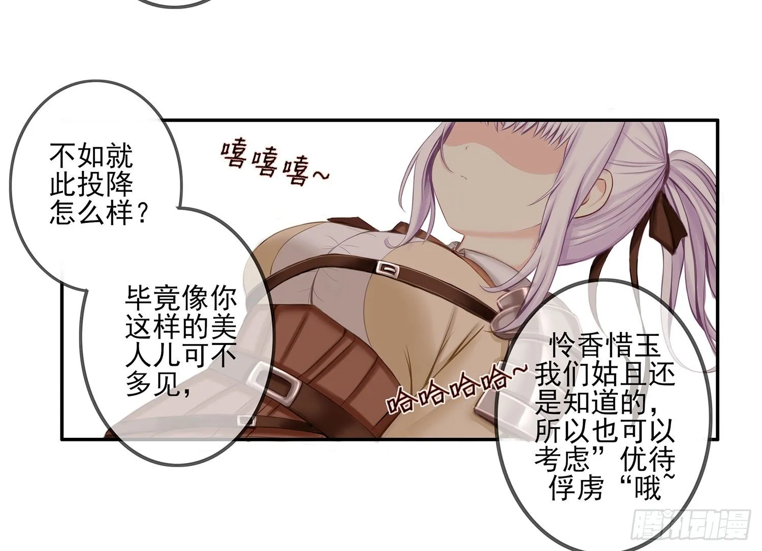 狂风狩猎 第67页