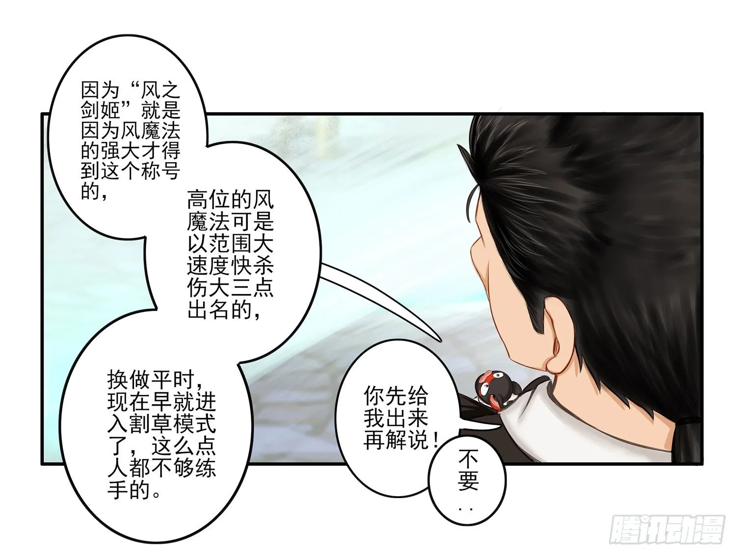 狂风狩猎 第72页