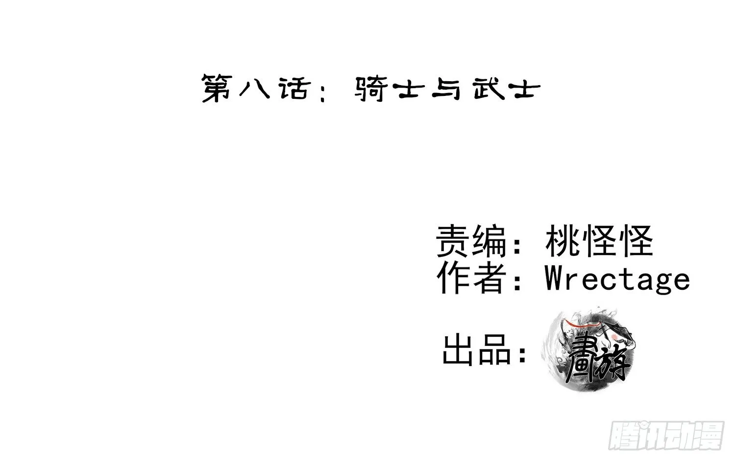 骑士与武士 第2页