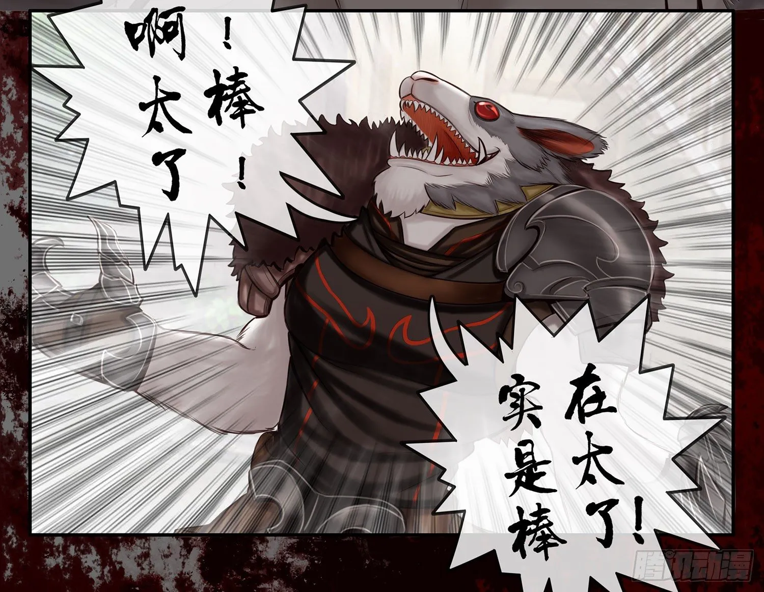 骑士与武士 第9页