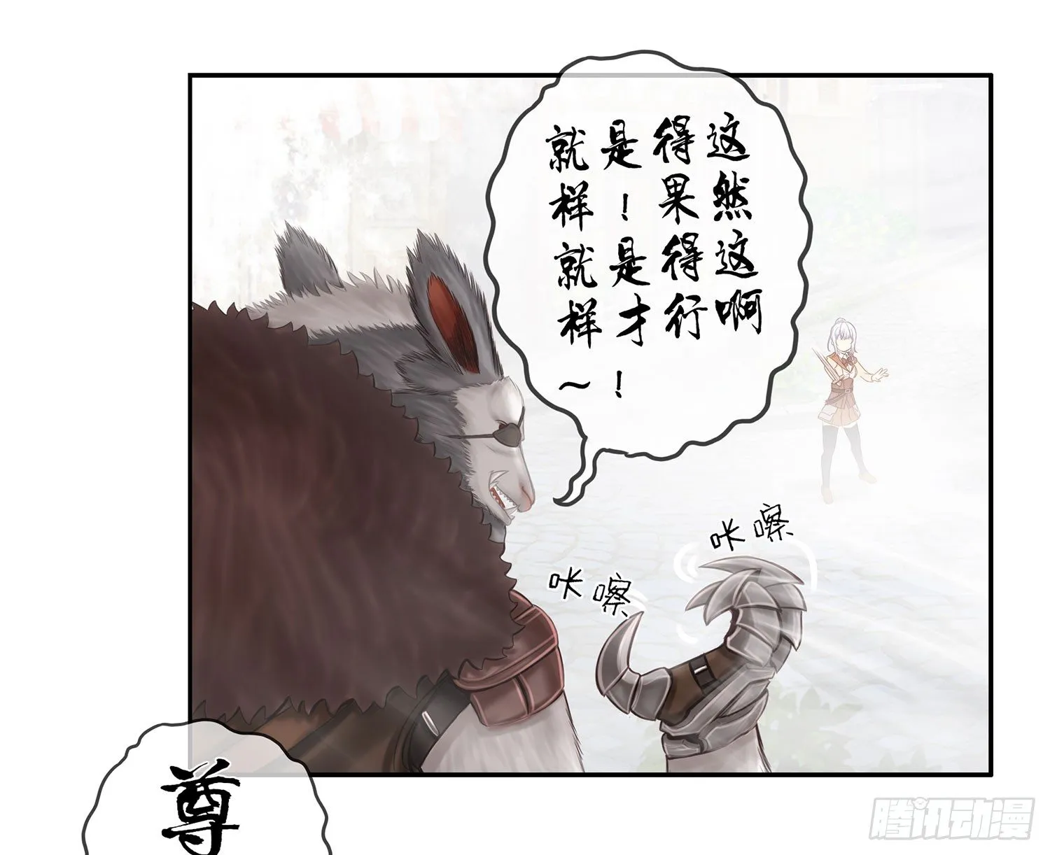 骑士与武士 第10页