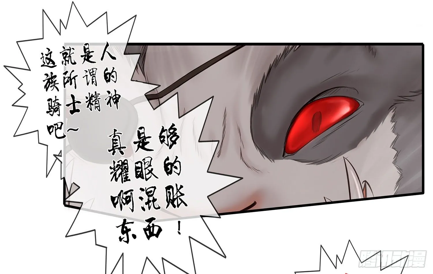 骑士与武士 第15页