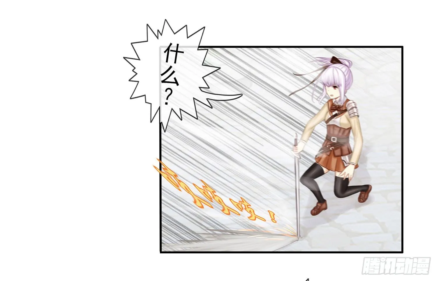 骑士与武士 第23页