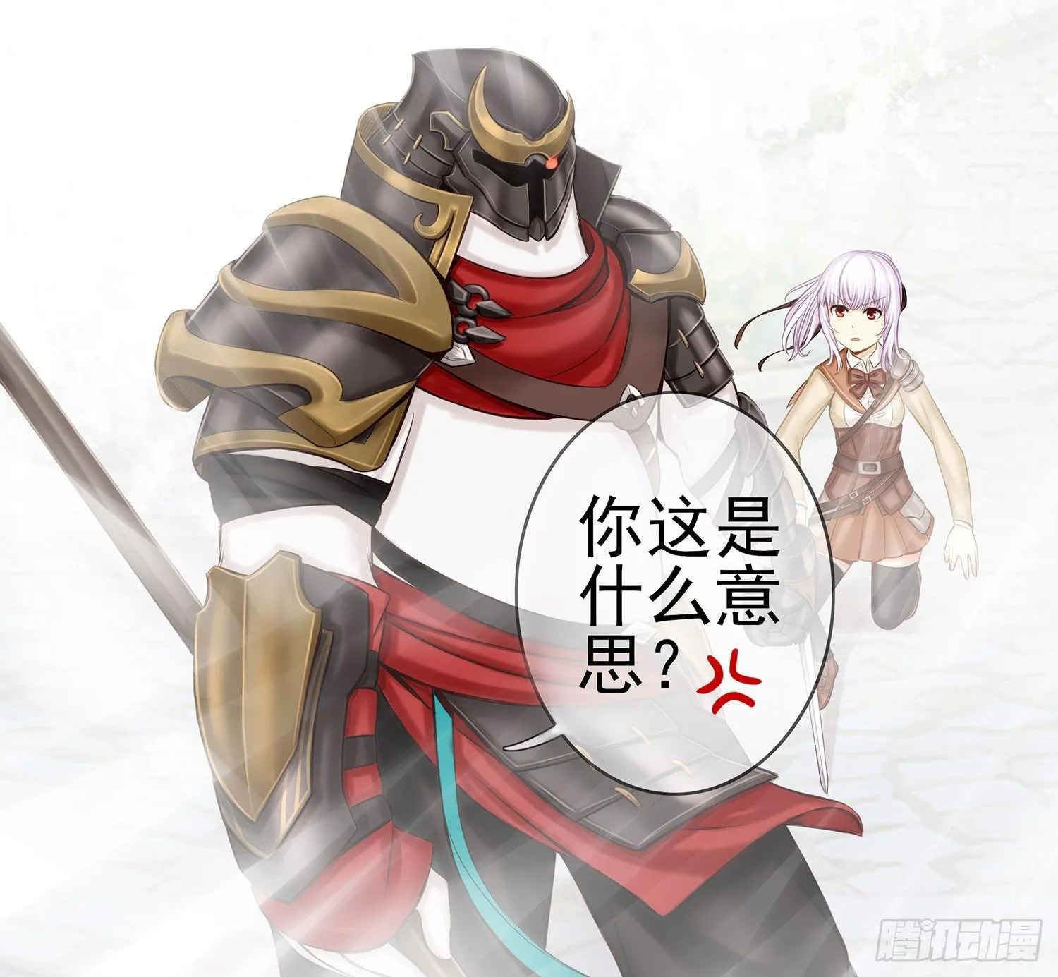 骑士与武士 第26页