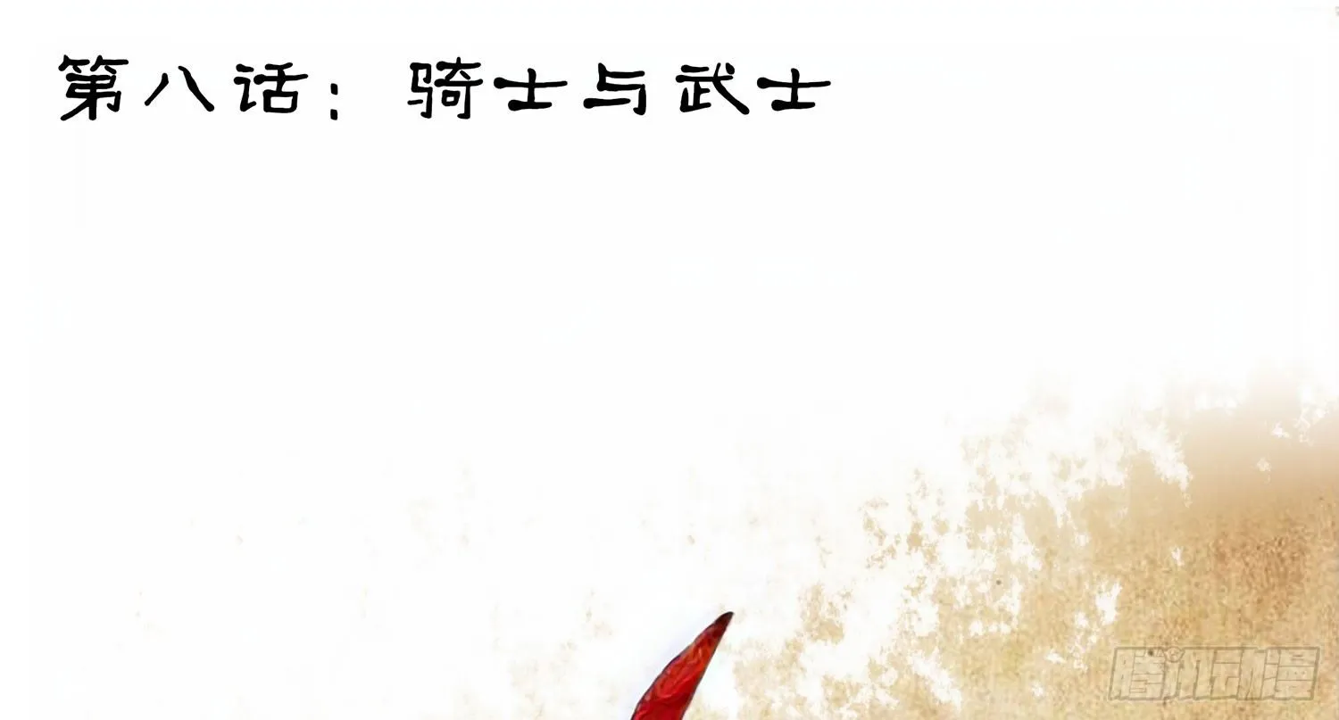 骑士与武士 第27页