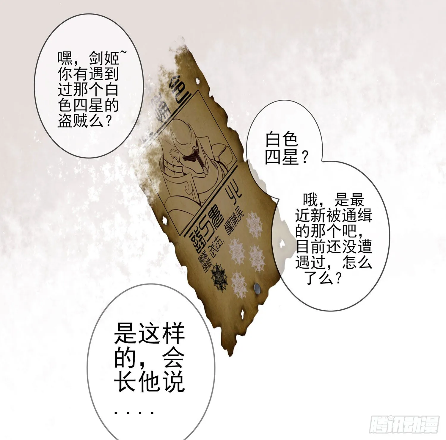 骑士与武士 第30页