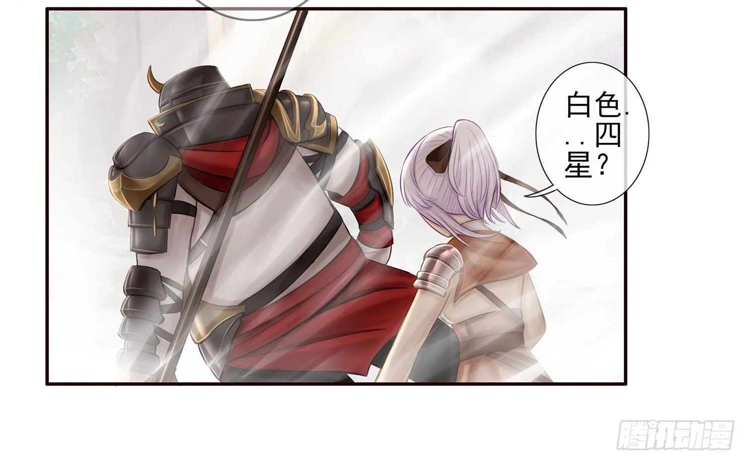 骑士与武士 第31页