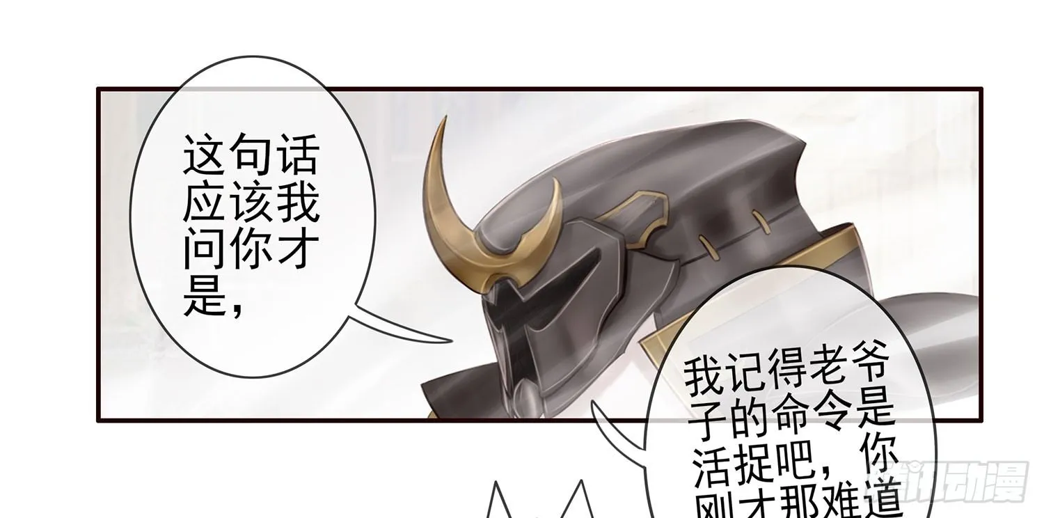 骑士与武士 第32页