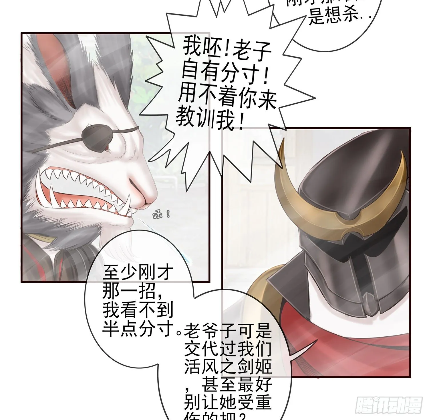 骑士与武士 第33页