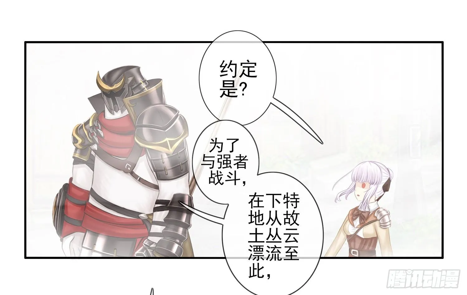 骑士与武士 第35页