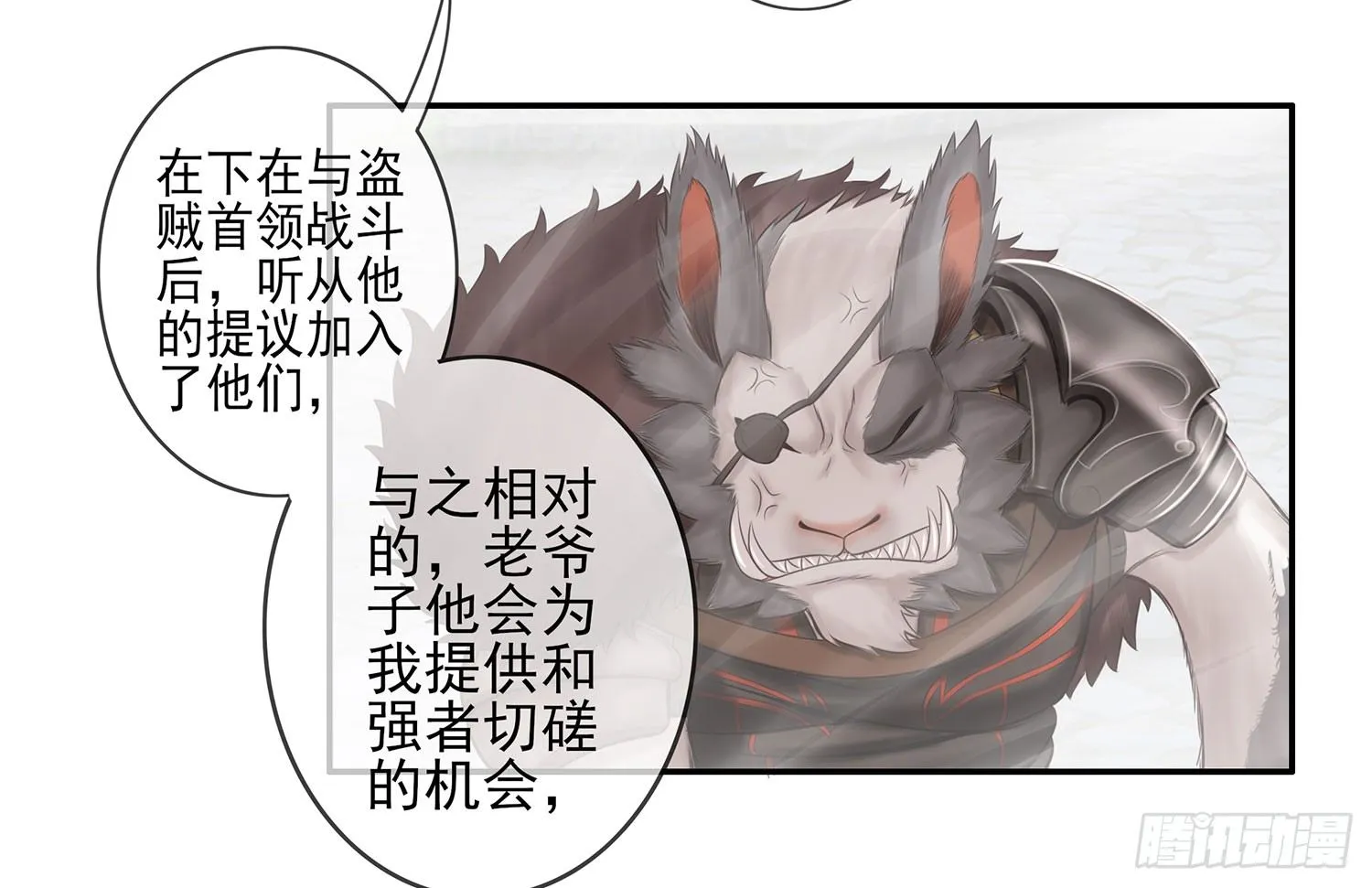 骑士与武士 第36页