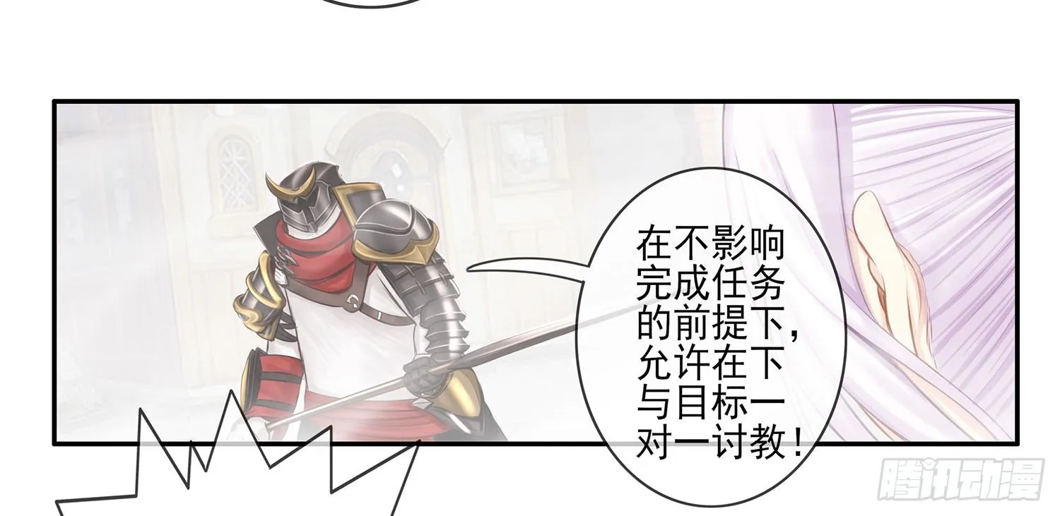 骑士与武士 第37页