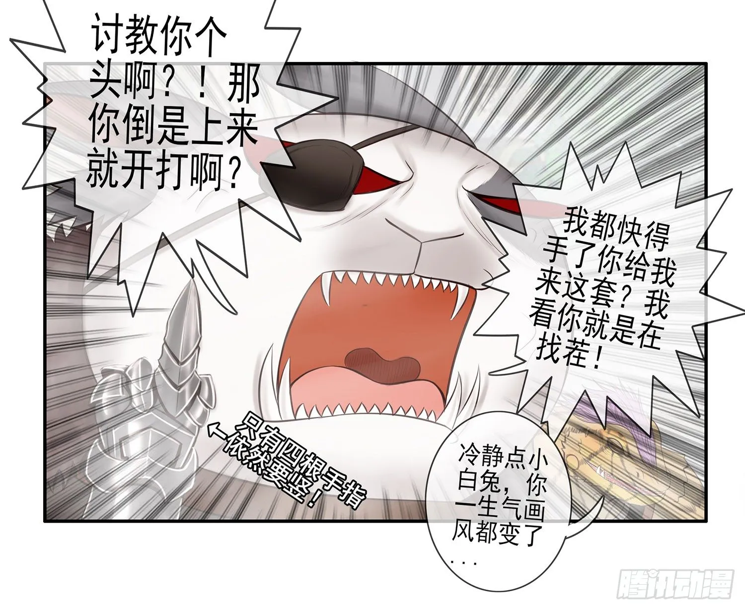 骑士与武士 第38页
