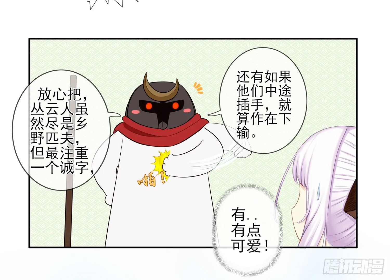 骑士与武士 第40页