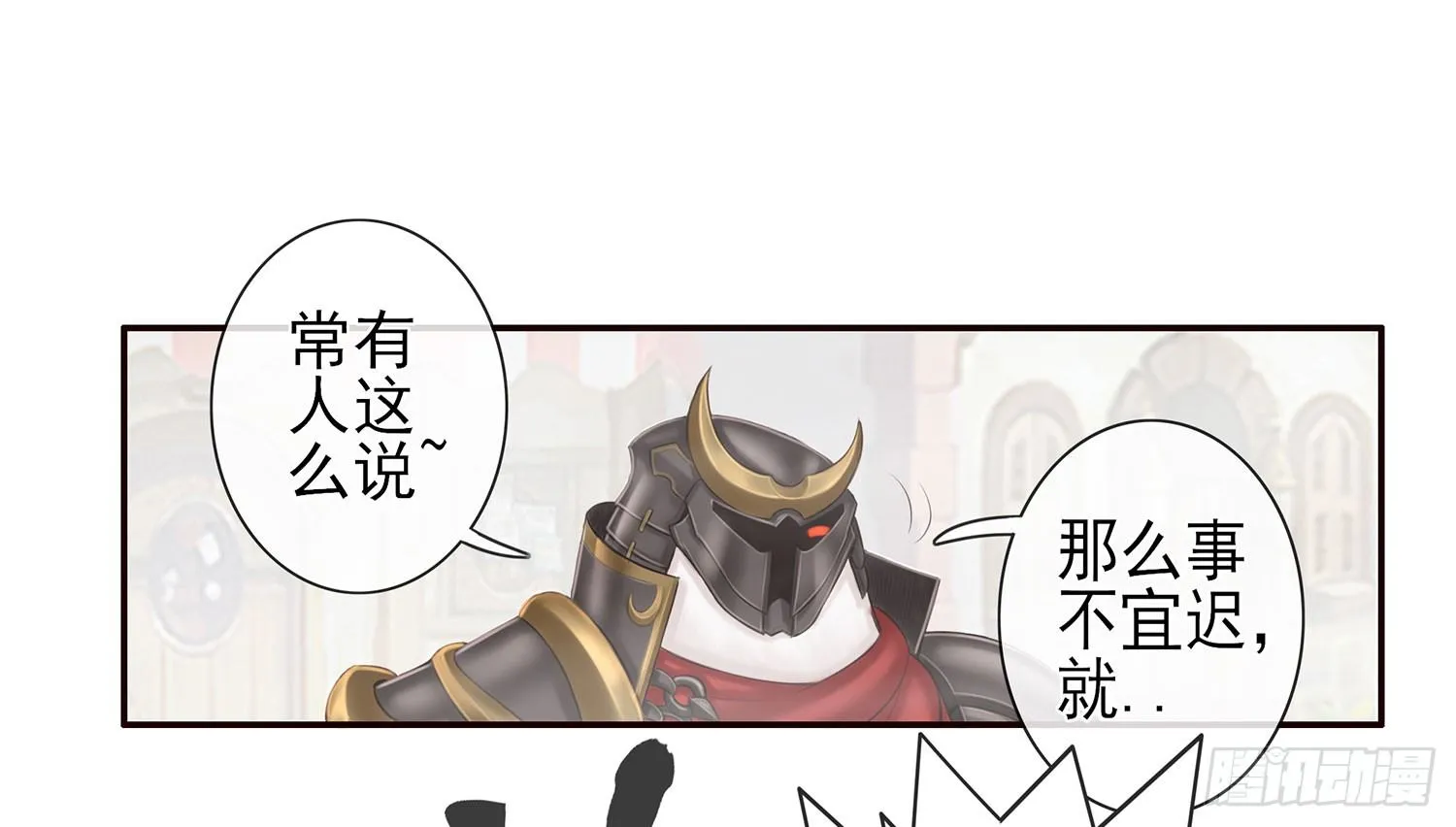 骑士与武士 第43页