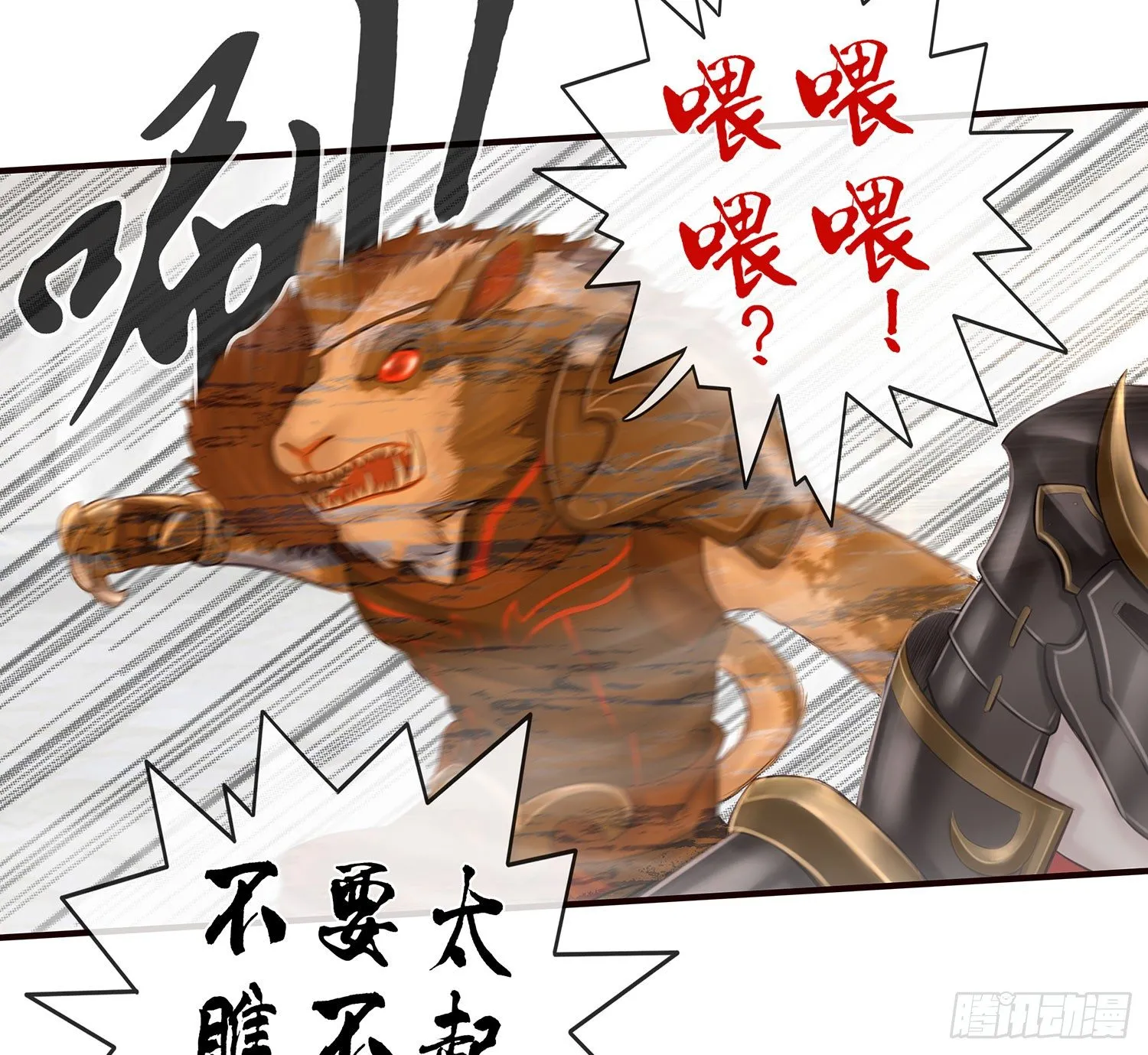 骑士与武士 第44页