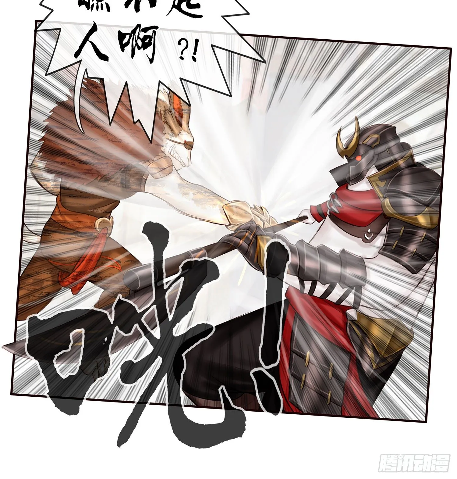 骑士与武士 第45页