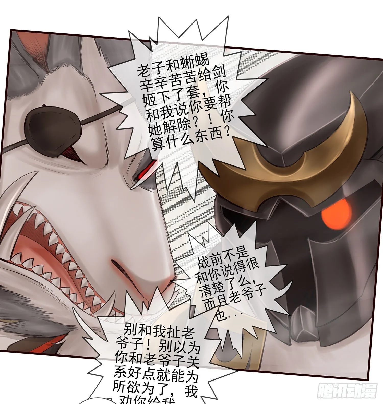 骑士与武士 第46页