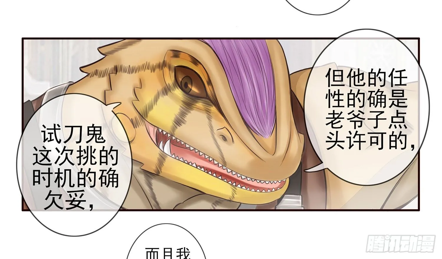 骑士与武士 第48页