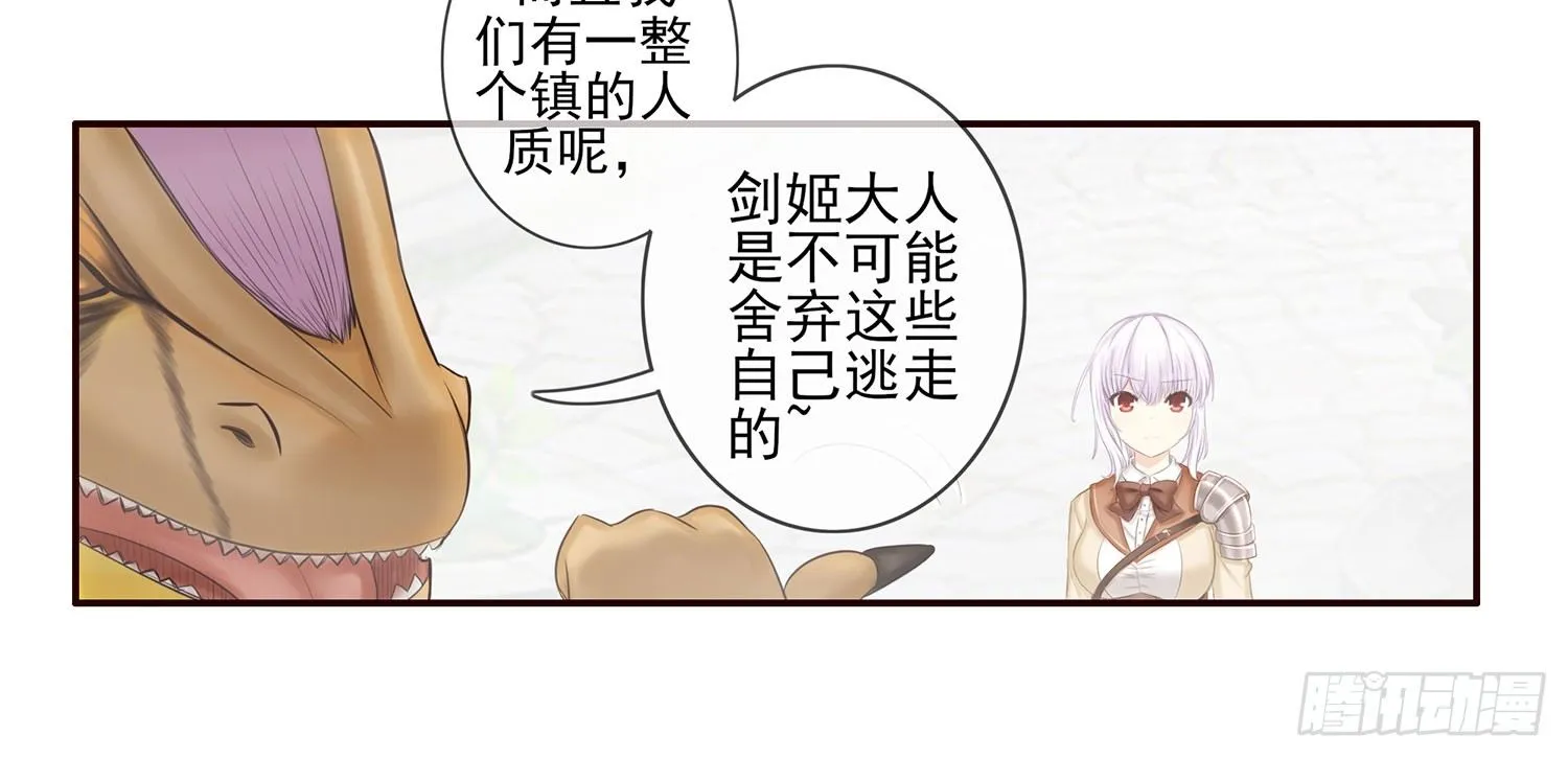 骑士与武士 第49页