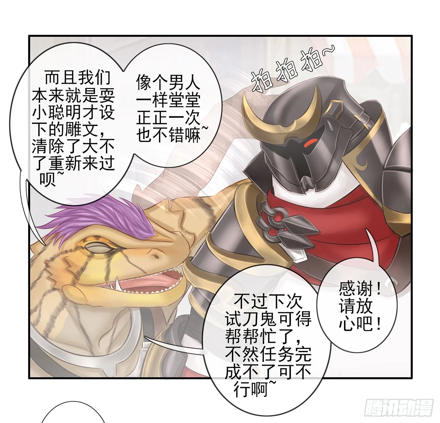 骑士与武士 第50页