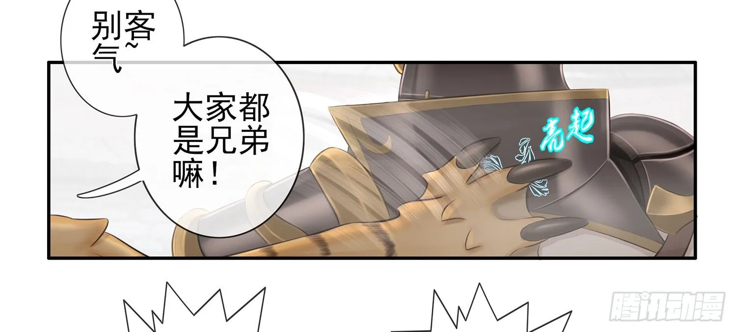 骑士与武士 第51页