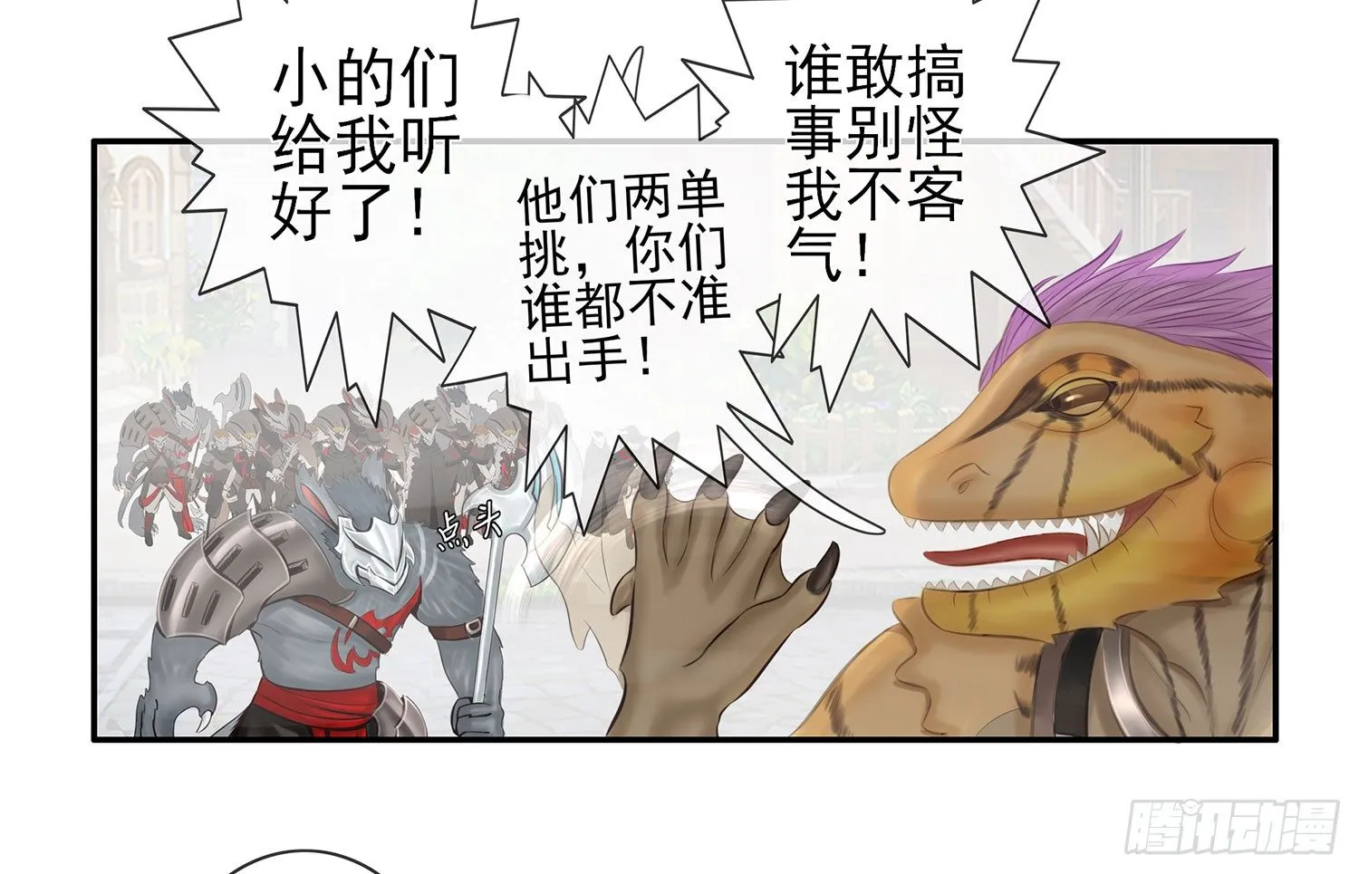 骑士与武士 第52页