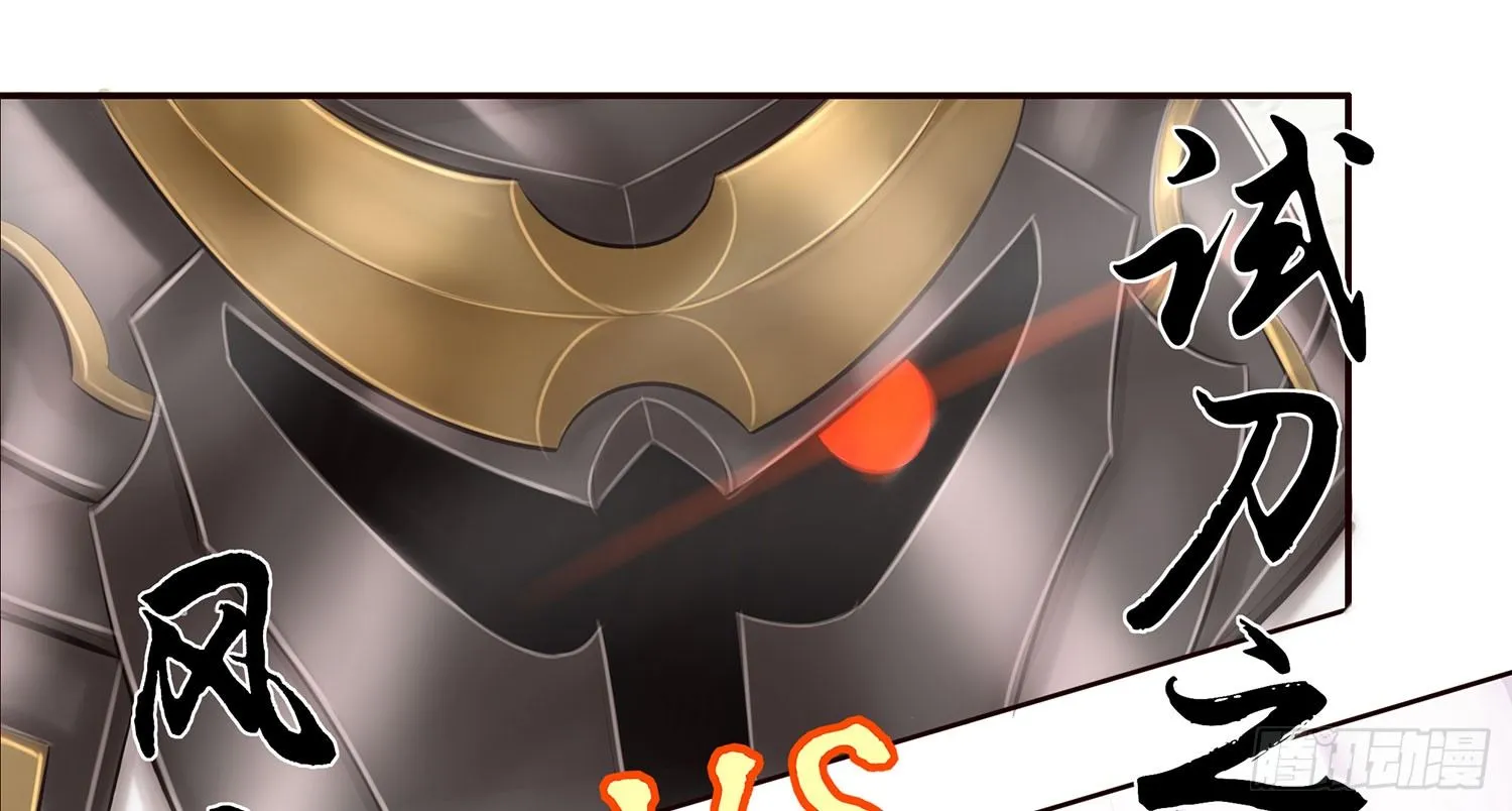 骑士与武士 第54页