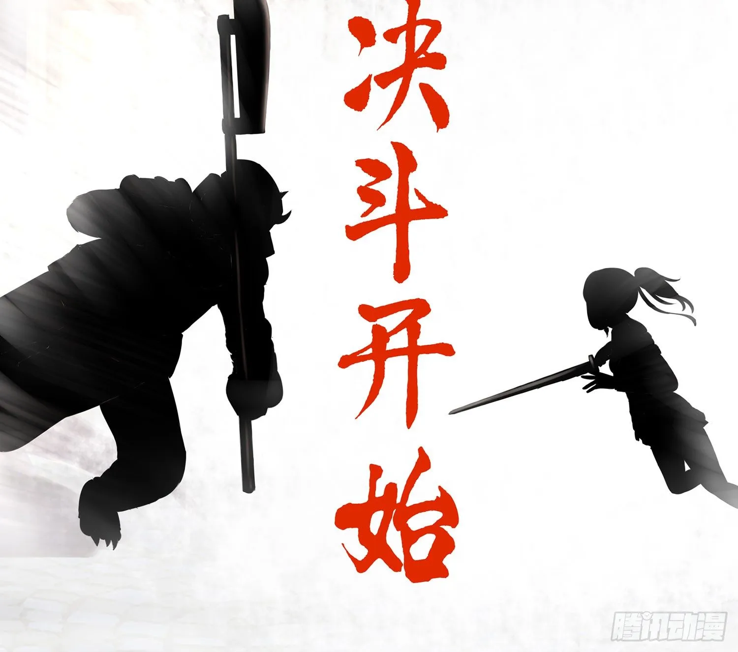骑士与武士 第56页
