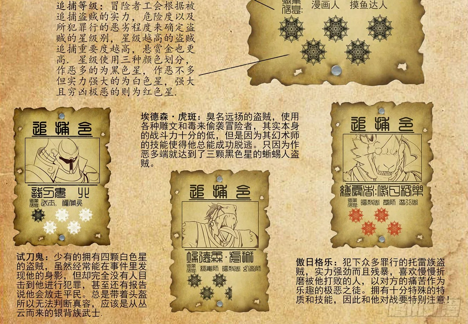 骑士与武士 第58页