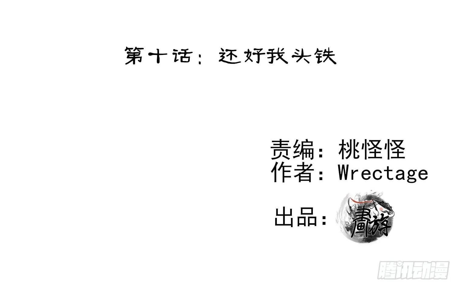 还好我头铁 第2页