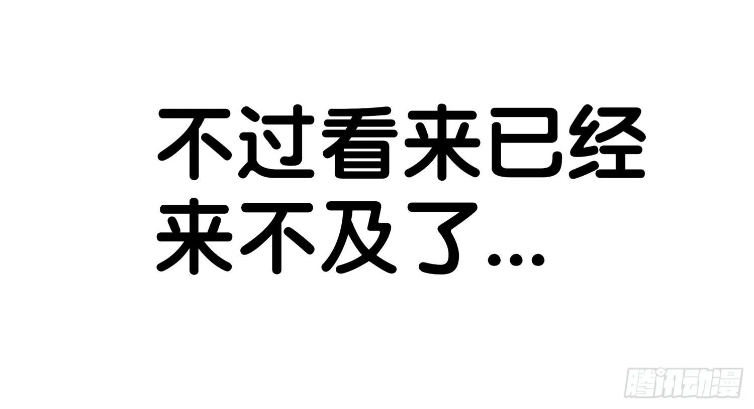 还好我头铁 第66页